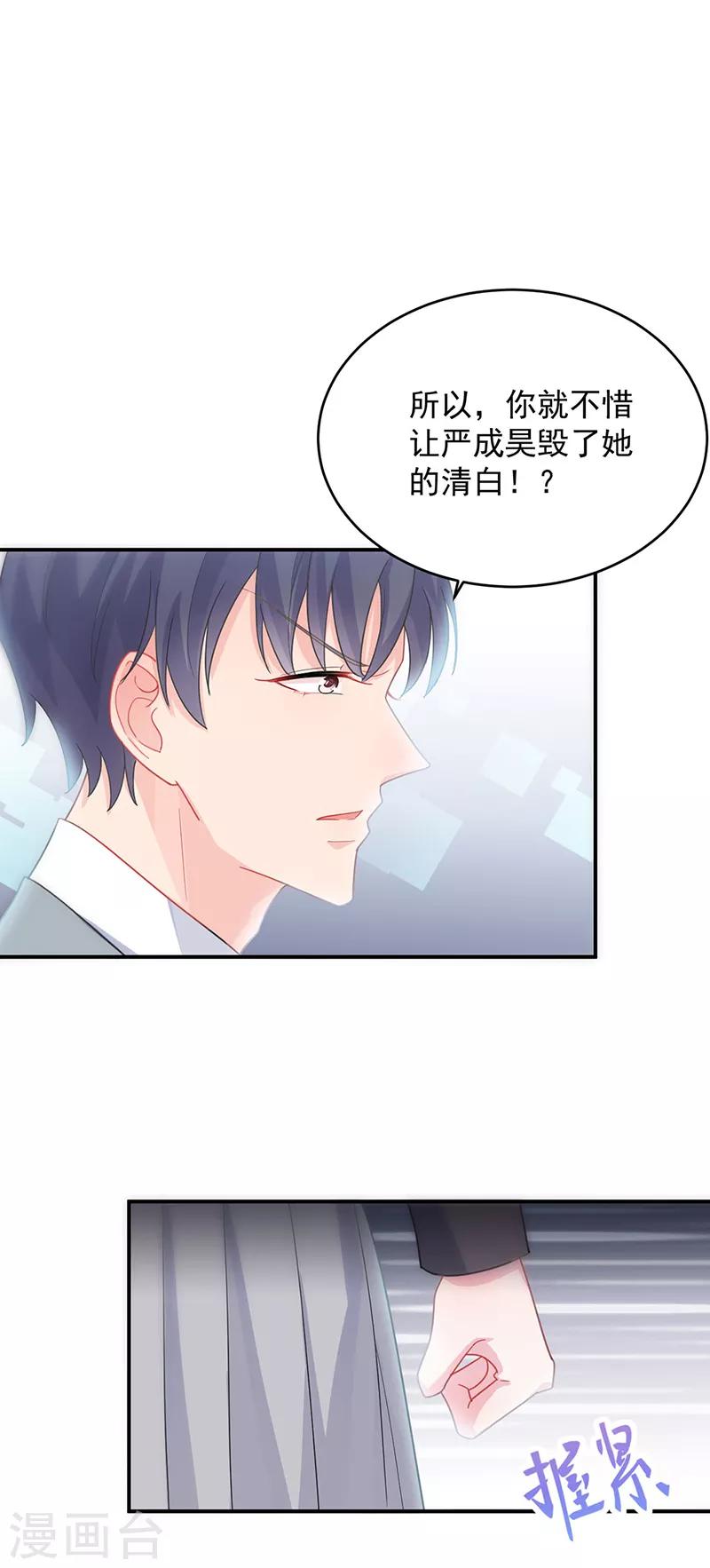 《惹上首席总裁》漫画最新章节第2季111话免费下拉式在线观看章节第【16】张图片