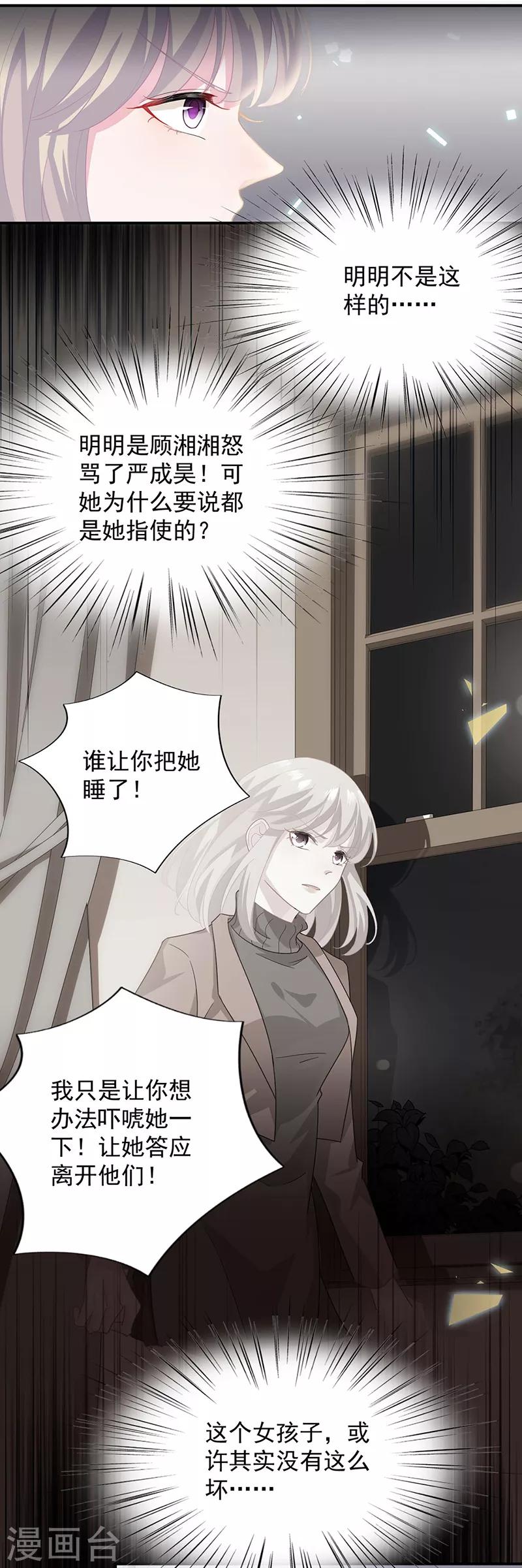 《惹上首席总裁》漫画最新章节第2季111话免费下拉式在线观看章节第【18】张图片