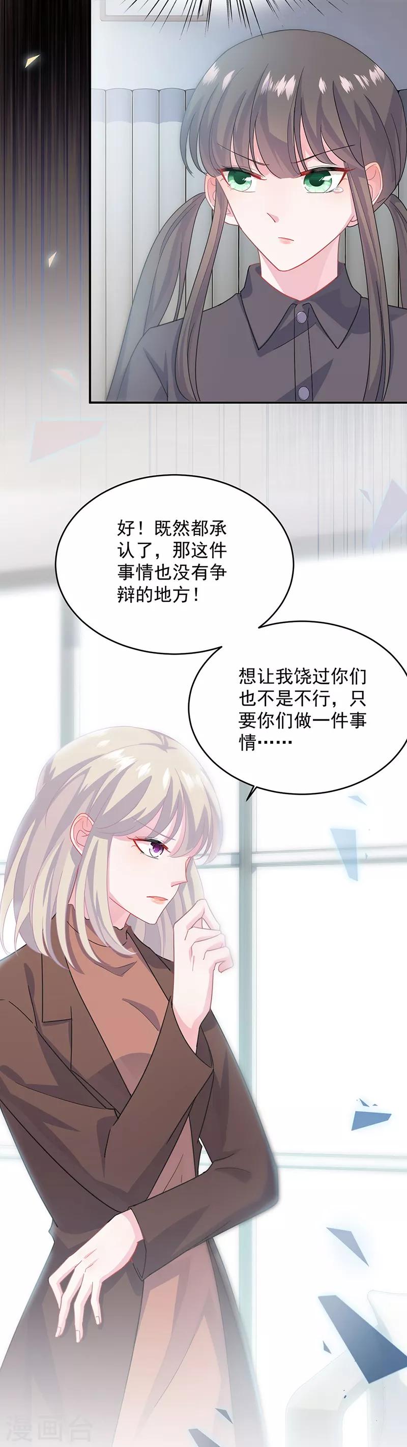 《惹上首席总裁》漫画最新章节第2季111话免费下拉式在线观看章节第【19】张图片