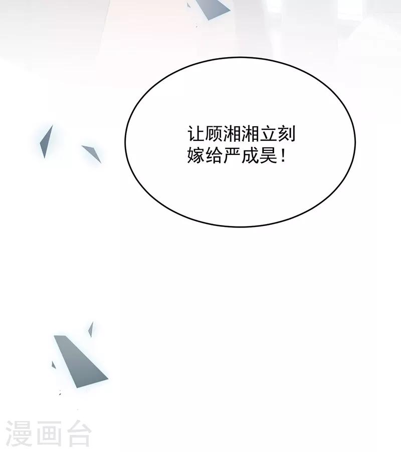 《惹上首席总裁》漫画最新章节第2季111话免费下拉式在线观看章节第【20】张图片