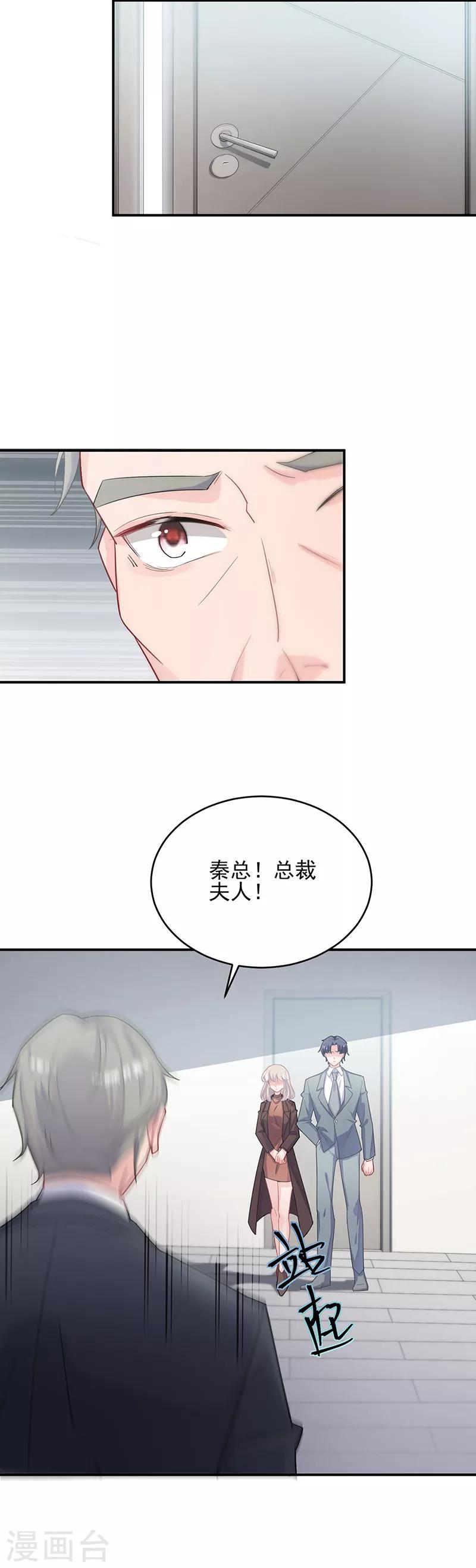 《惹上首席总裁》漫画最新章节第2季111话免费下拉式在线观看章节第【3】张图片