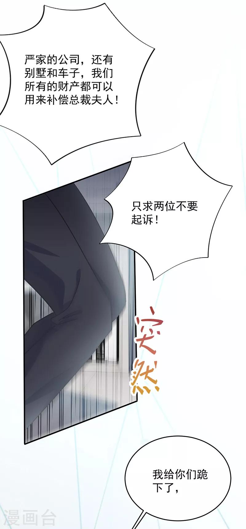 《惹上首席总裁》漫画最新章节第2季111话免费下拉式在线观看章节第【7】张图片