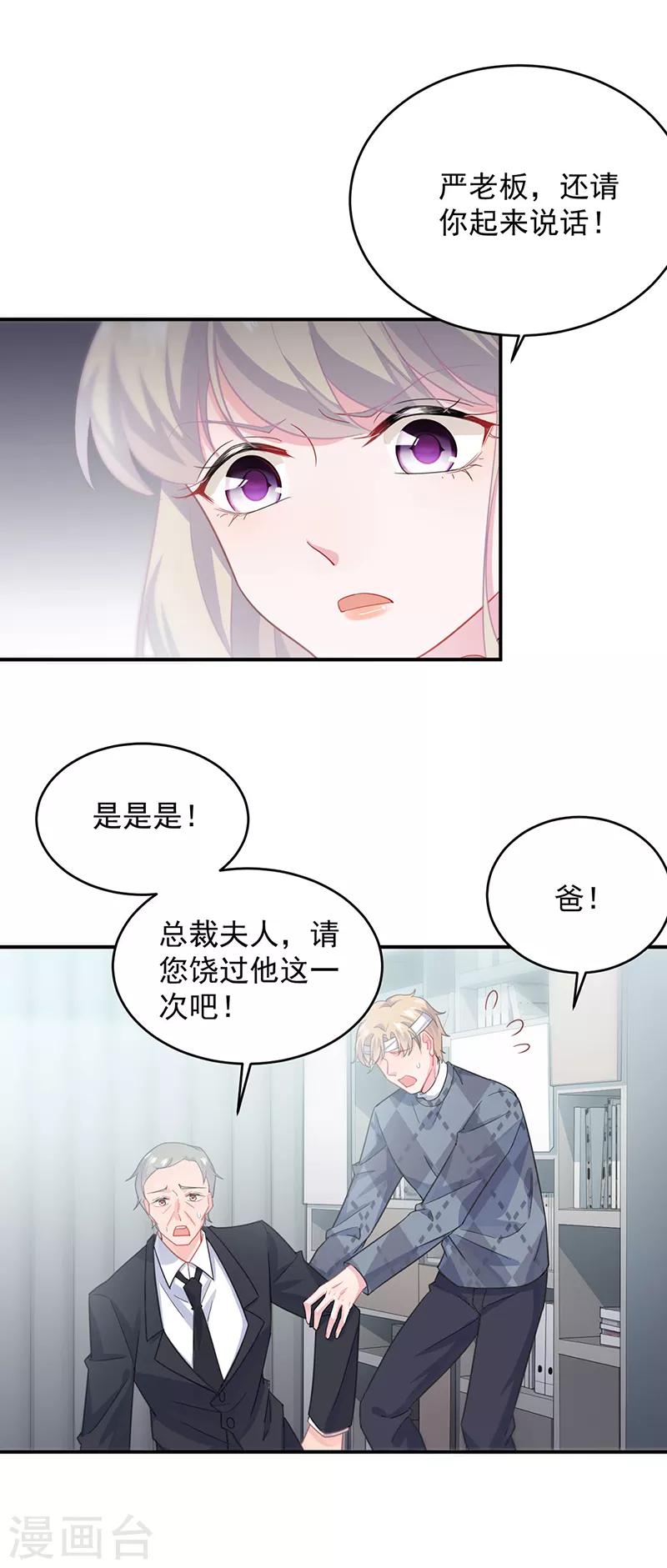 《惹上首席总裁》漫画最新章节第2季111话免费下拉式在线观看章节第【9】张图片