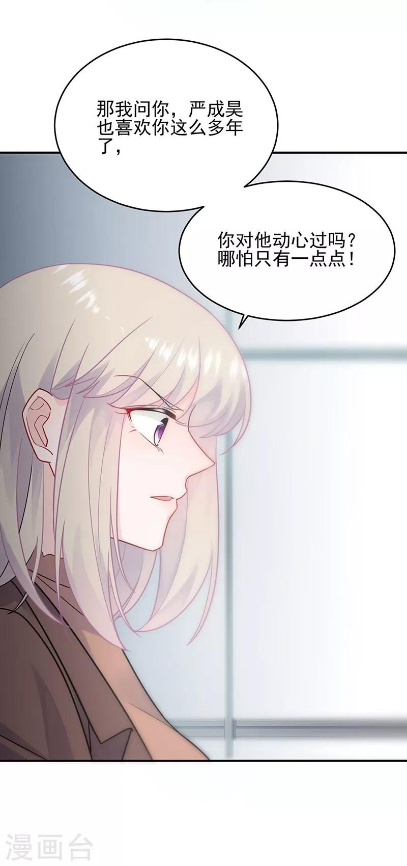 《惹上首席总裁》漫画最新章节第2季113话免费下拉式在线观看章节第【12】张图片