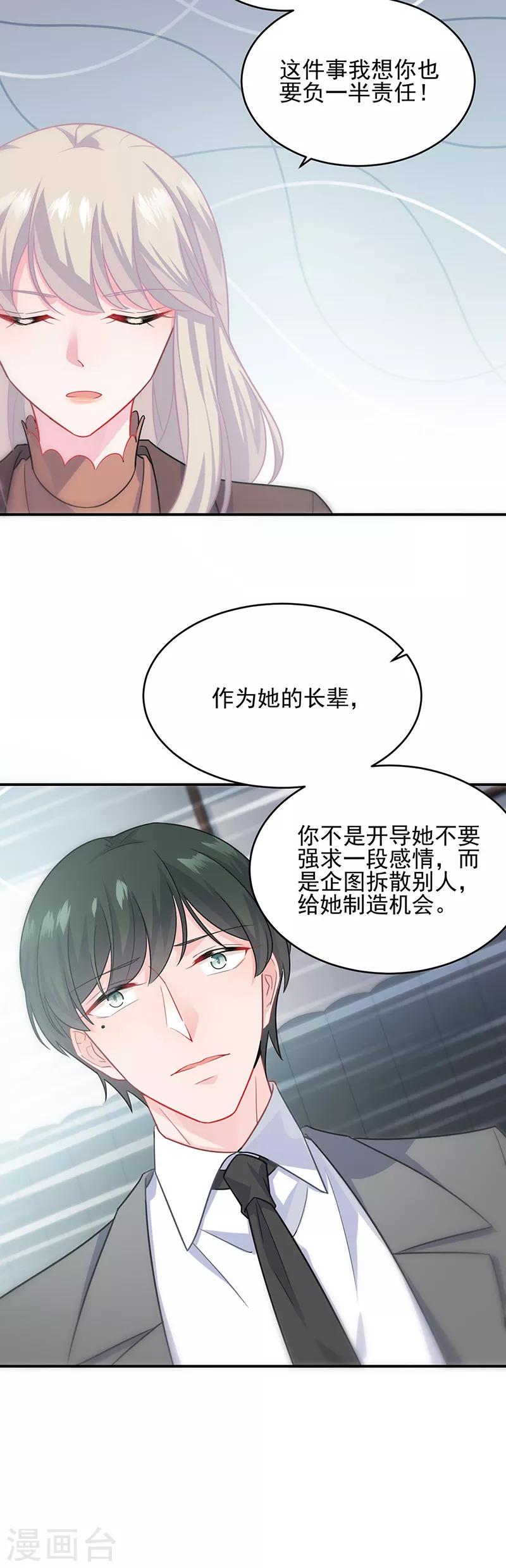 《惹上首席总裁》漫画最新章节第2季113话免费下拉式在线观看章节第【19】张图片