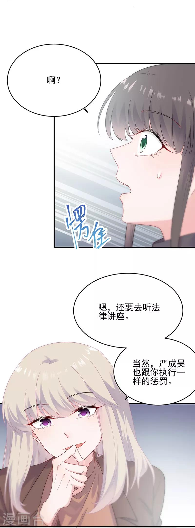 《惹上首席总裁》漫画最新章节第2季113话免费下拉式在线观看章节第【3】张图片