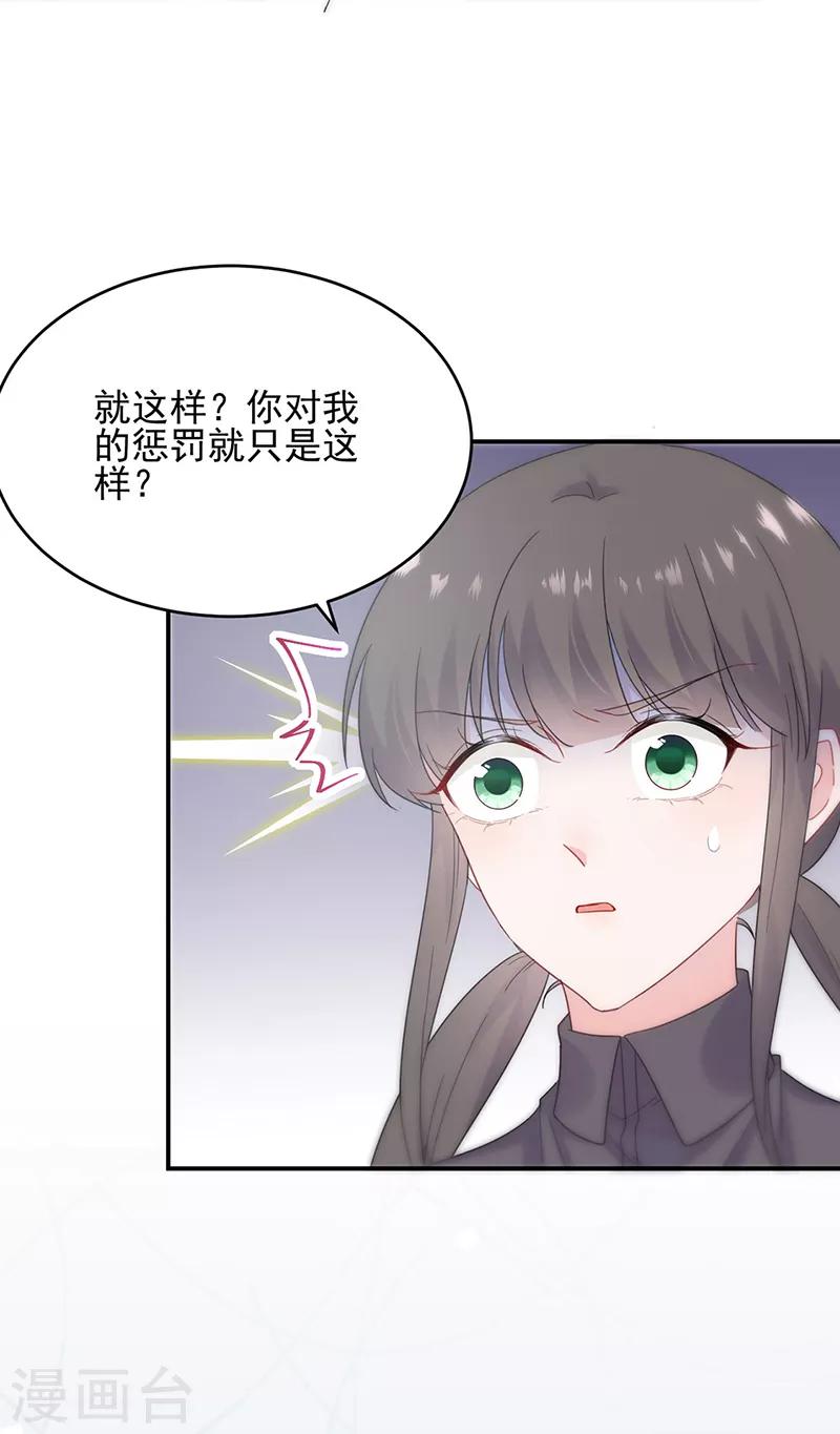 《惹上首席总裁》漫画最新章节第2季113话免费下拉式在线观看章节第【4】张图片