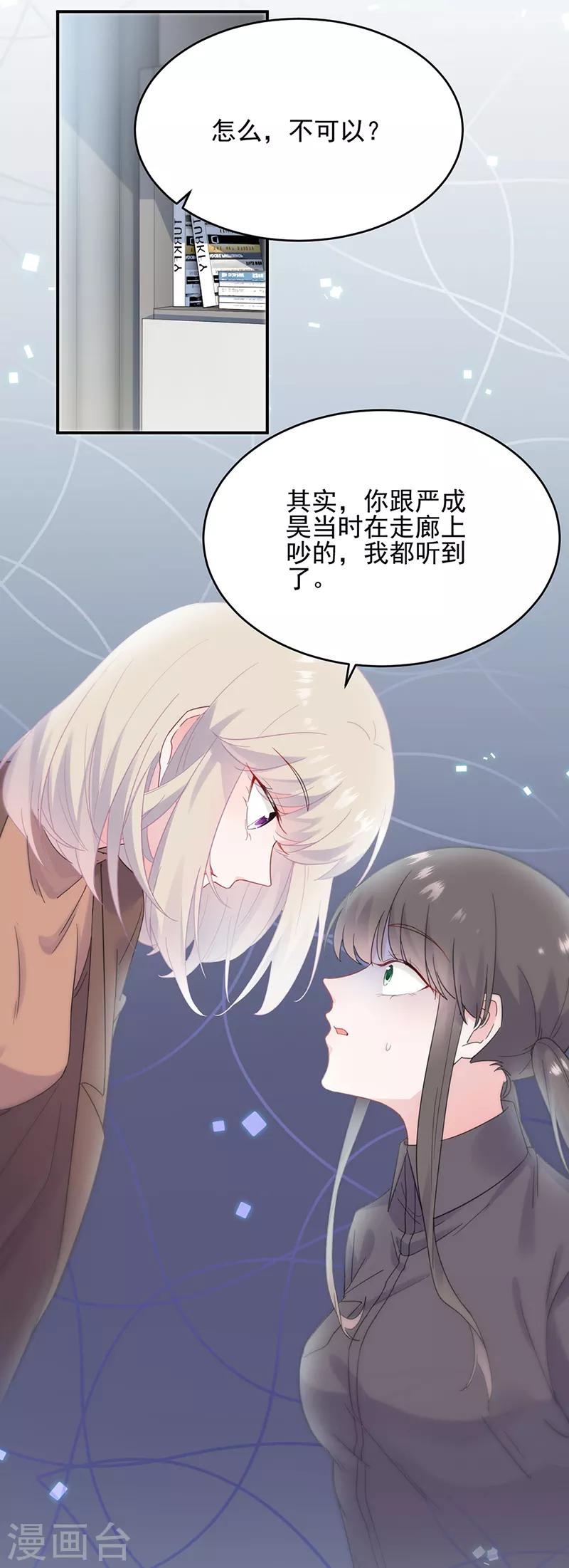 《惹上首席总裁》漫画最新章节第2季113话免费下拉式在线观看章节第【5】张图片