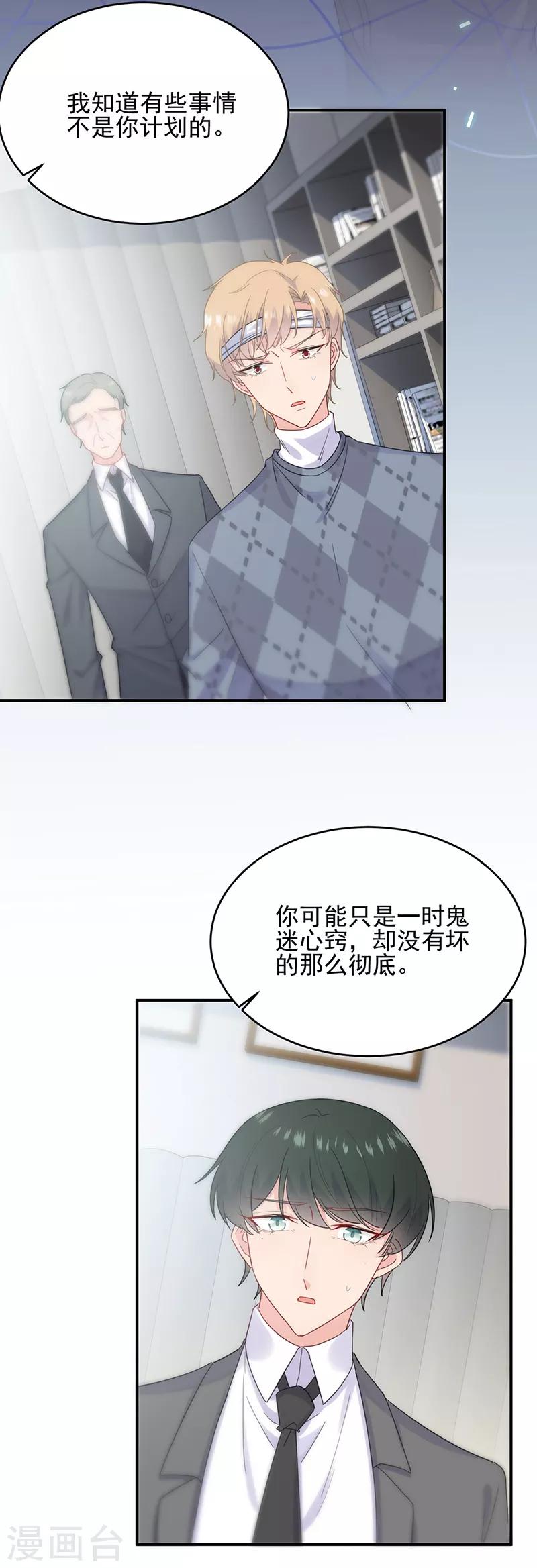 《惹上首席总裁》漫画最新章节第2季113话免费下拉式在线观看章节第【6】张图片