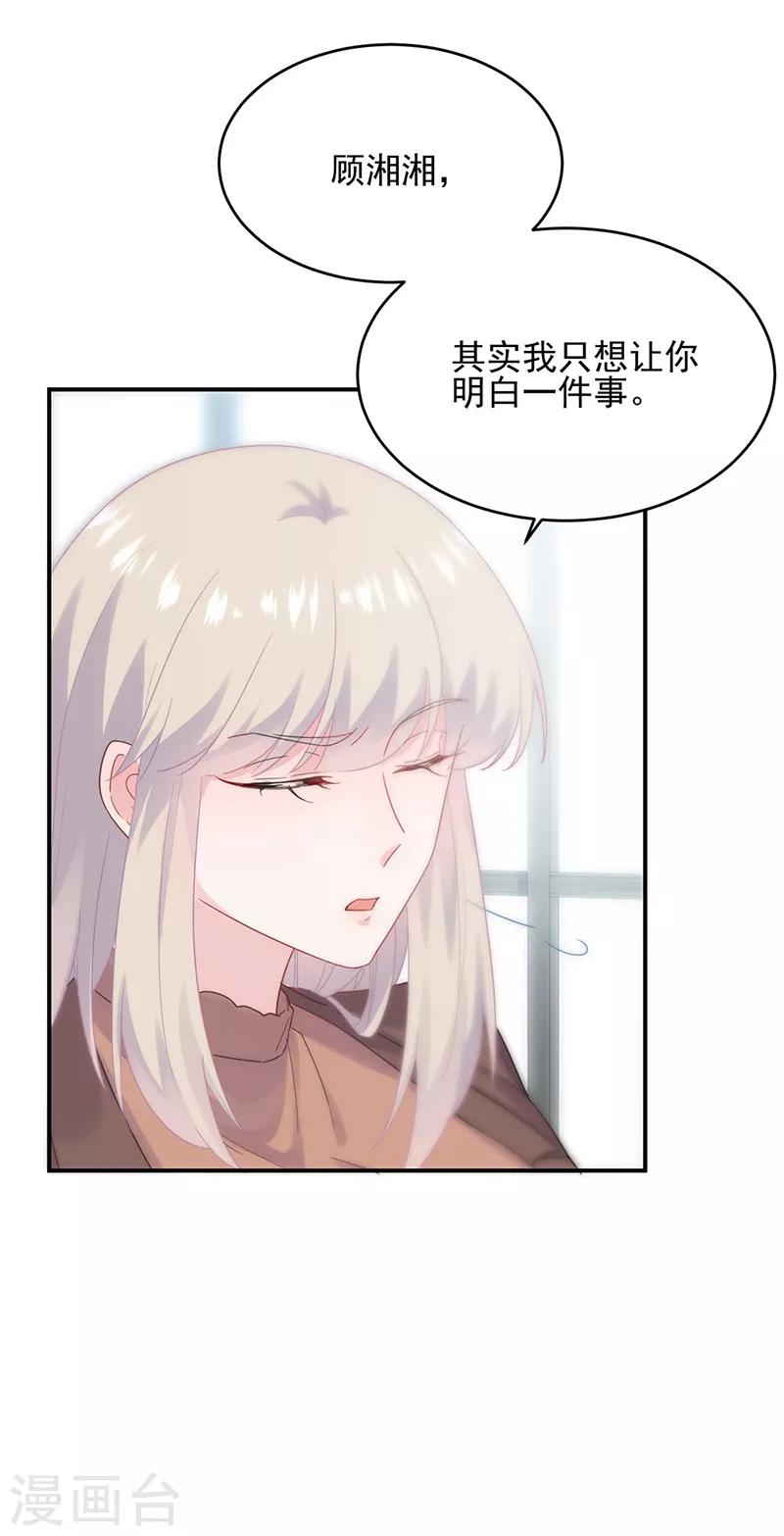 《惹上首席总裁》漫画最新章节第2季113话免费下拉式在线观看章节第【7】张图片