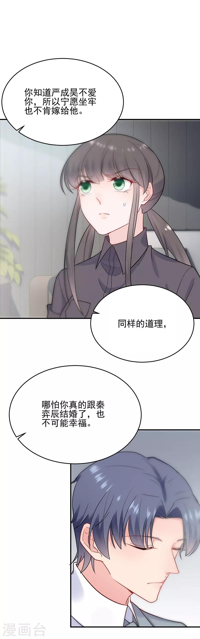 《惹上首席总裁》漫画最新章节第2季113话免费下拉式在线观看章节第【8】张图片