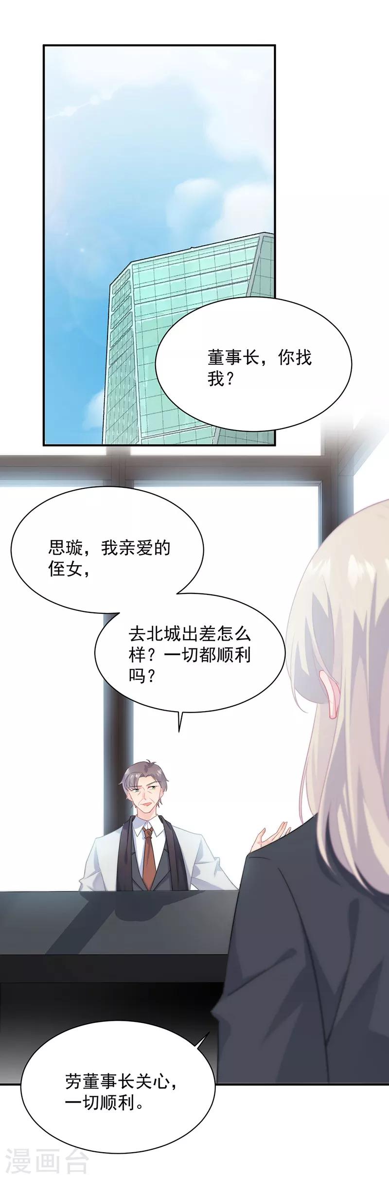 《惹上首席总裁》漫画最新章节第2季116话免费下拉式在线观看章节第【10】张图片