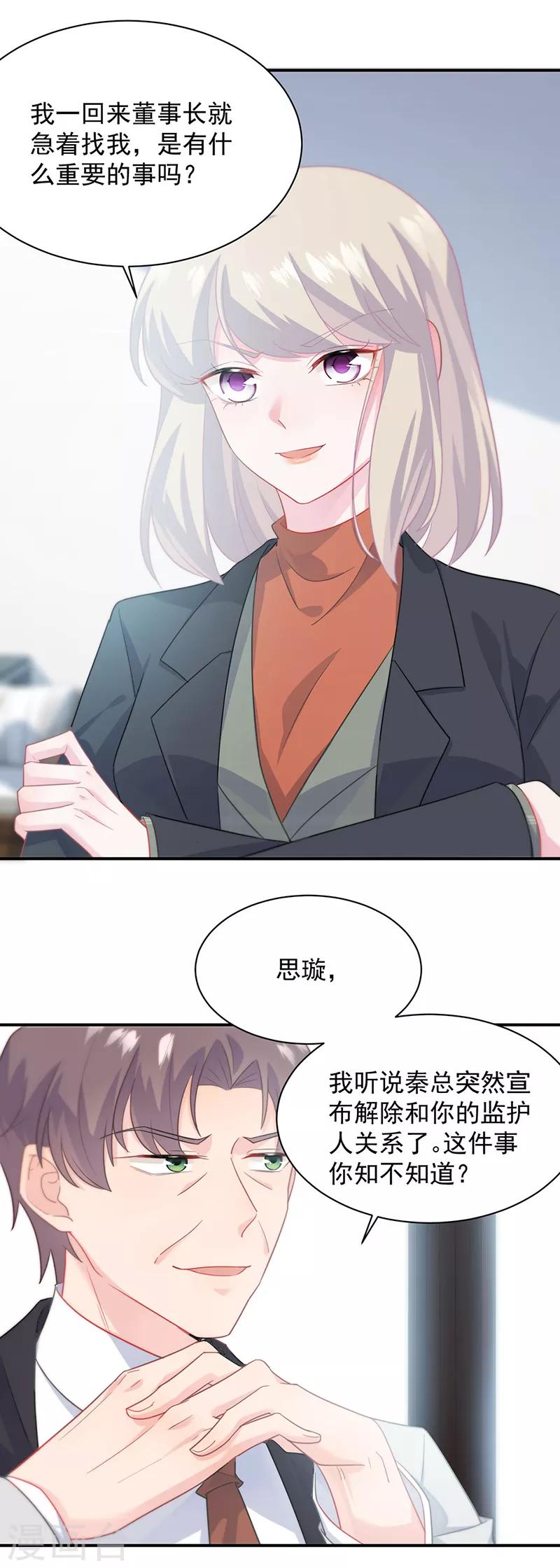 《惹上首席总裁》漫画最新章节第2季116话免费下拉式在线观看章节第【11】张图片