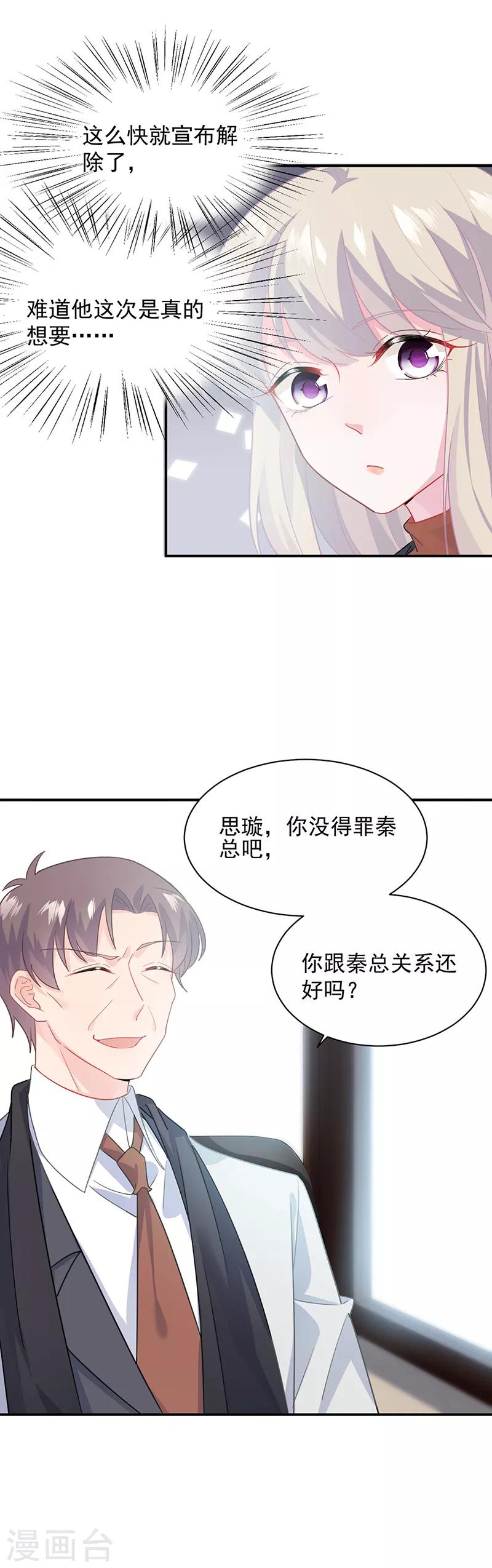 《惹上首席总裁》漫画最新章节第2季116话免费下拉式在线观看章节第【12】张图片