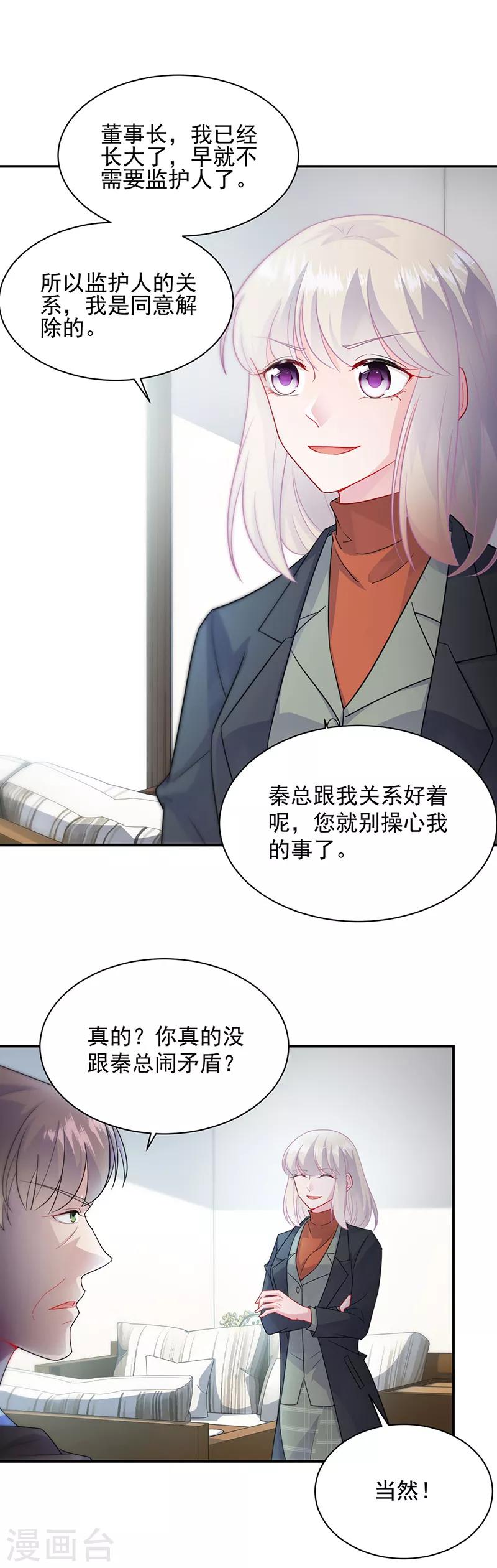 《惹上首席总裁》漫画最新章节第2季116话免费下拉式在线观看章节第【14】张图片