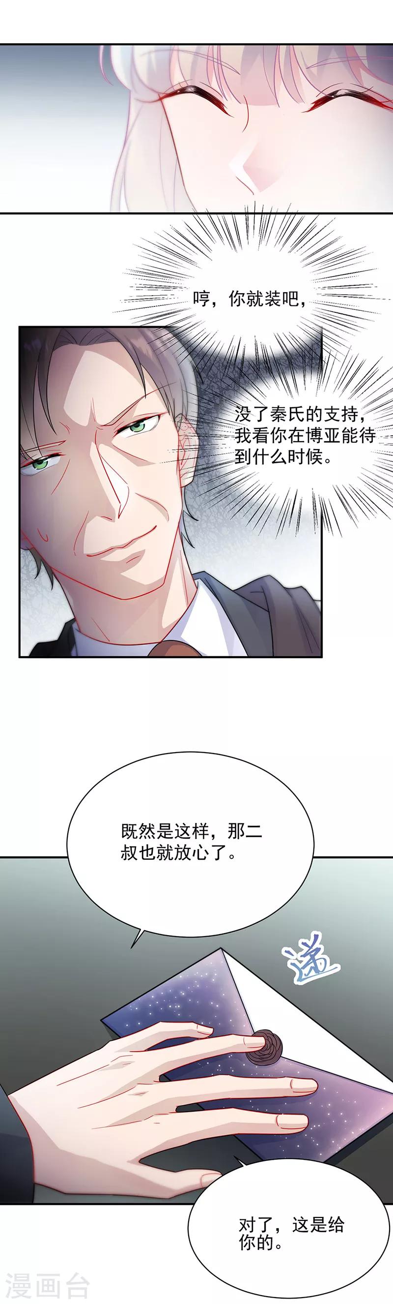 《惹上首席总裁》漫画最新章节第2季116话免费下拉式在线观看章节第【15】张图片