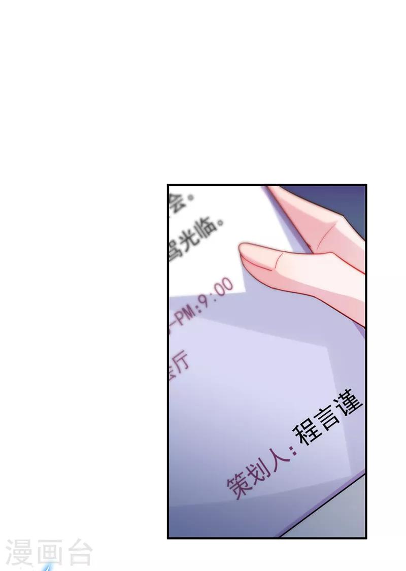 【惹上首席总裁】漫画-（第2季116话）章节漫画下拉式图片-18.jpg