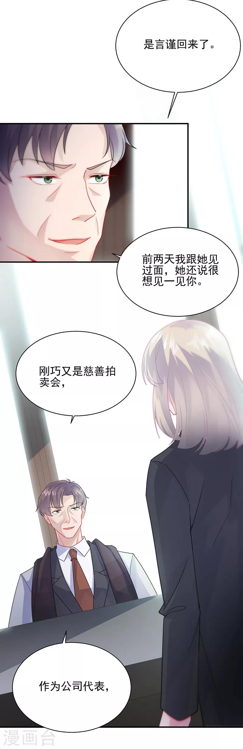 《惹上首席总裁》漫画最新章节第2季116话免费下拉式在线观看章节第【21】张图片