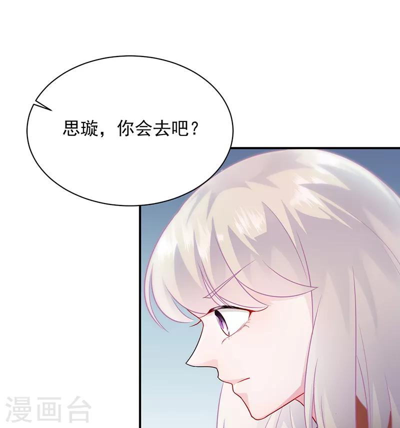 《惹上首席总裁》漫画最新章节第2季116话免费下拉式在线观看章节第【22】张图片