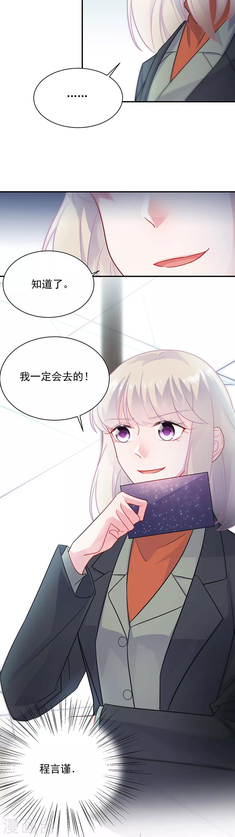 《惹上首席总裁》漫画最新章节第2季116话免费下拉式在线观看章节第【23】张图片