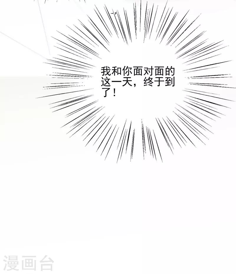 《惹上首席总裁》漫画最新章节第2季116话免费下拉式在线观看章节第【24】张图片