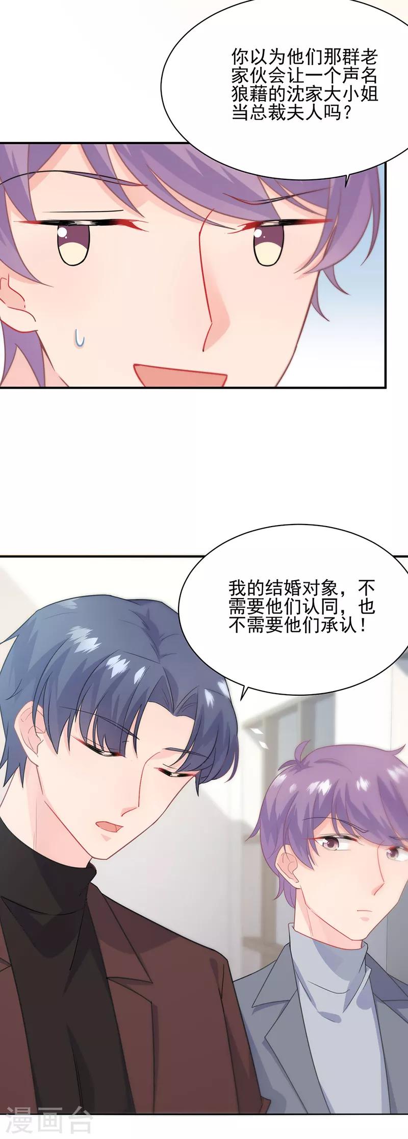 【惹上首席总裁】漫画-（第2季116话）章节漫画下拉式图片-5.jpg