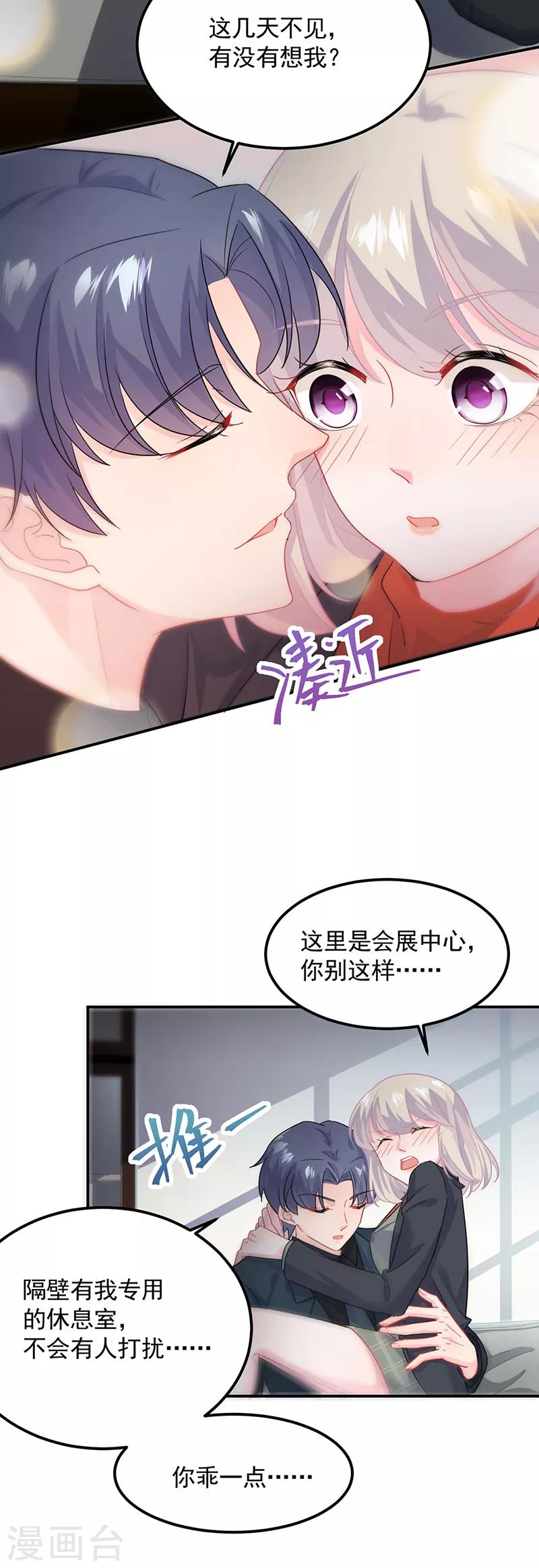 《惹上首席总裁》漫画最新章节第2季117话免费下拉式在线观看章节第【15】张图片