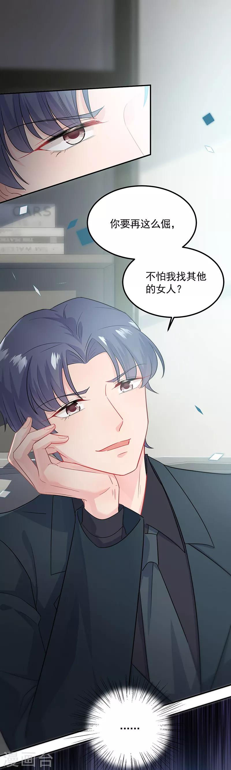 《惹上首席总裁》漫画最新章节第2季117话免费下拉式在线观看章节第【17】张图片