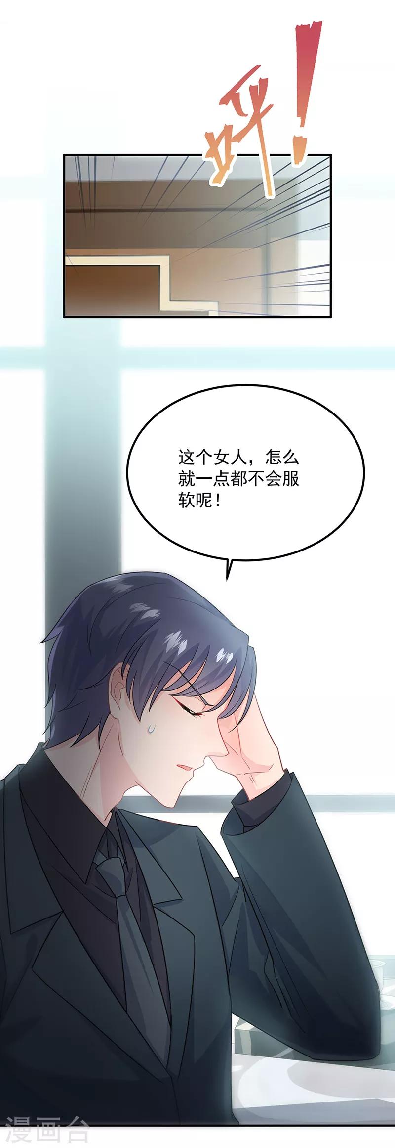 《惹上首席总裁》漫画最新章节第2季117话免费下拉式在线观看章节第【20】张图片