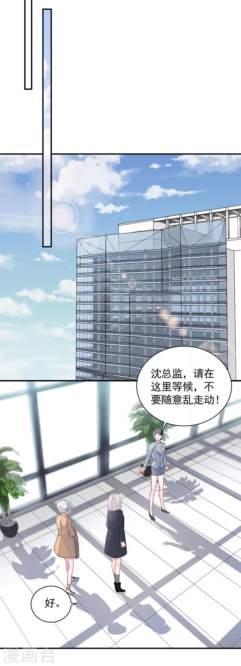 《惹上首席总裁》漫画最新章节第2季117话免费下拉式在线观看章节第【3】张图片