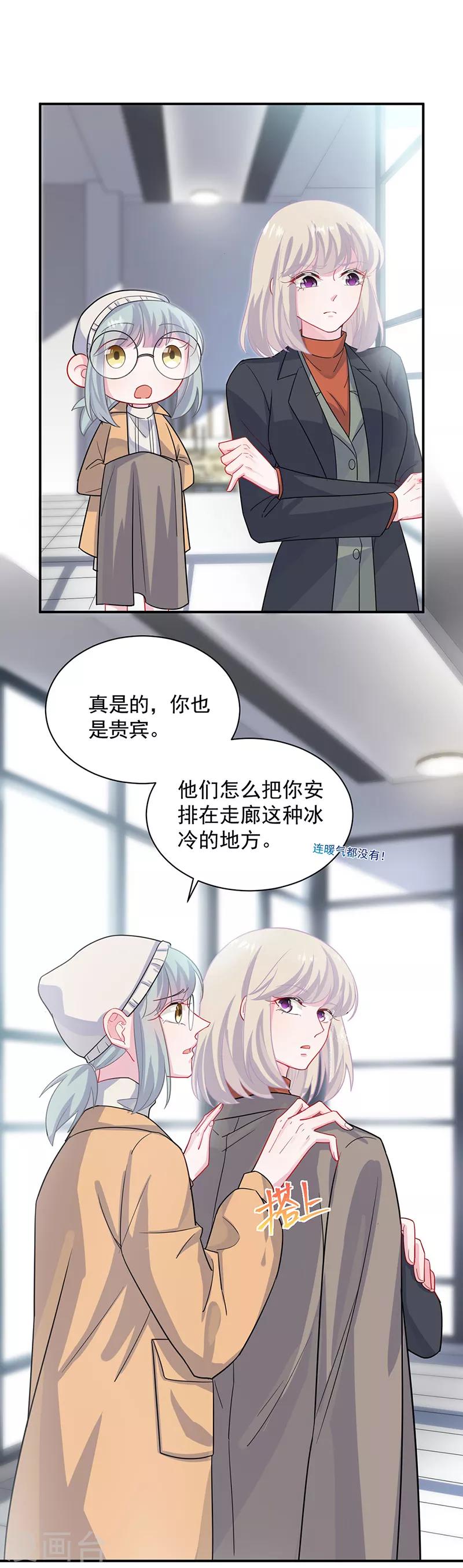 《惹上首席总裁》漫画最新章节第2季117话免费下拉式在线观看章节第【4】张图片