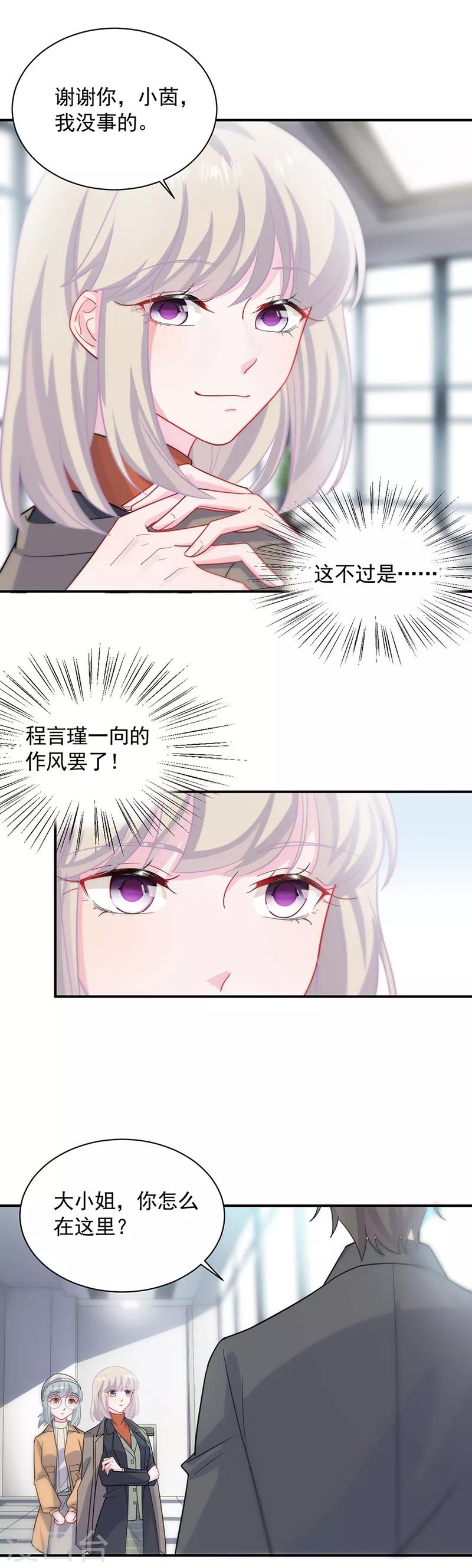 《惹上首席总裁》漫画最新章节第2季117话免费下拉式在线观看章节第【5】张图片