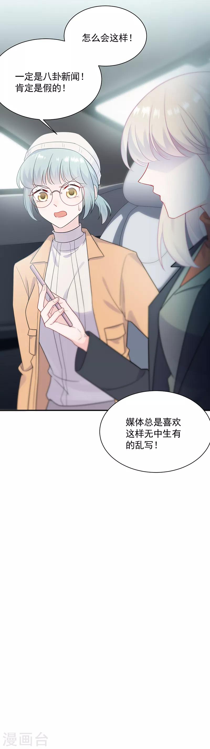 《惹上首席总裁》漫画最新章节第2季119话免费下拉式在线观看章节第【14】张图片