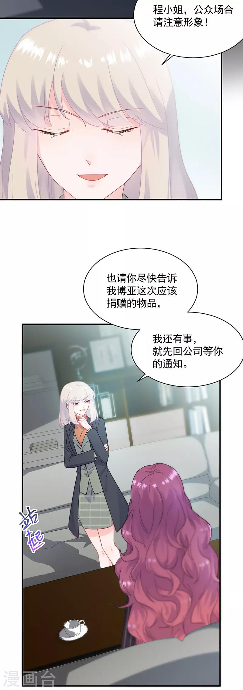 《惹上首席总裁》漫画最新章节第2季119话免费下拉式在线观看章节第【3】张图片