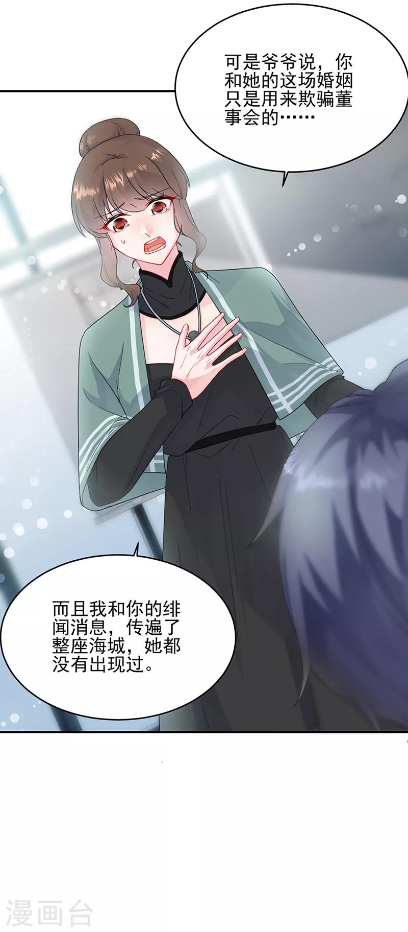 《惹上首席总裁》漫画最新章节第2季120话免费下拉式在线观看章节第【22】张图片