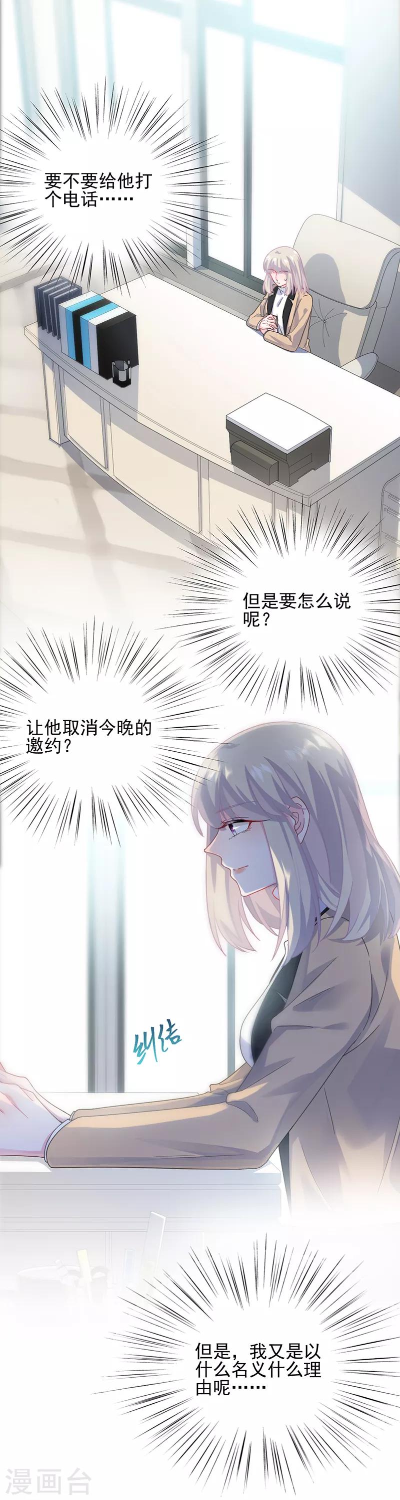 《惹上首席总裁》漫画最新章节第2季122话免费下拉式在线观看章节第【10】张图片