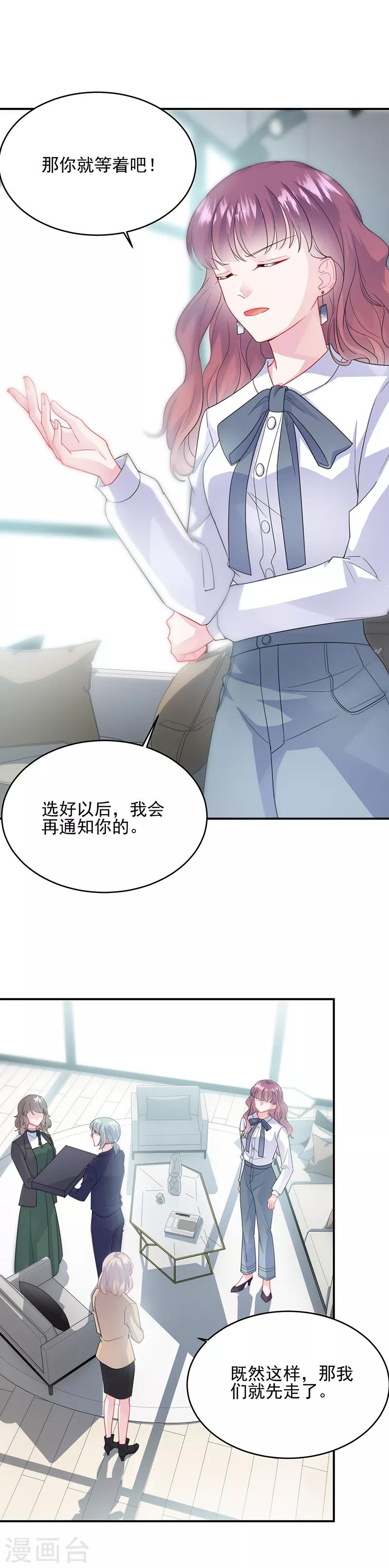 《惹上首席总裁》漫画最新章节第2季122话免费下拉式在线观看章节第【2】张图片