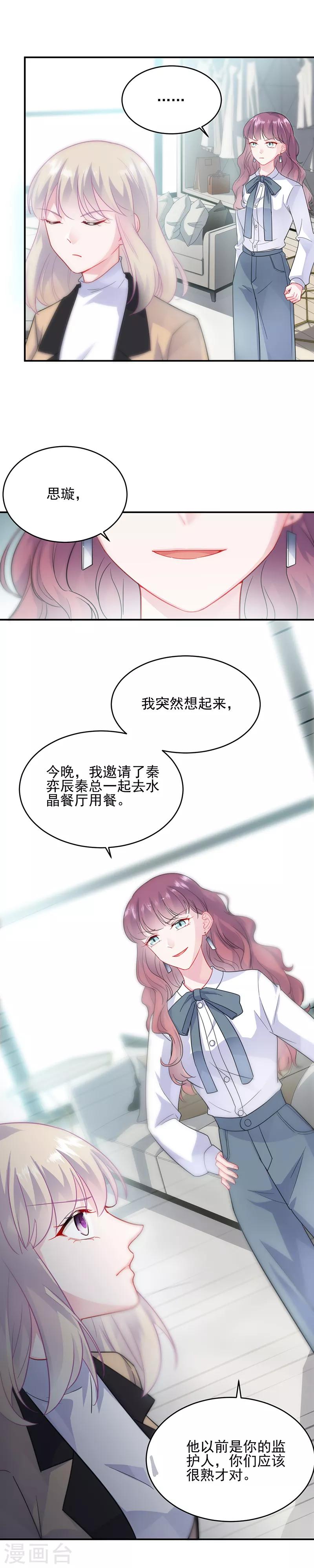 《惹上首席总裁》漫画最新章节第2季122话免费下拉式在线观看章节第【3】张图片