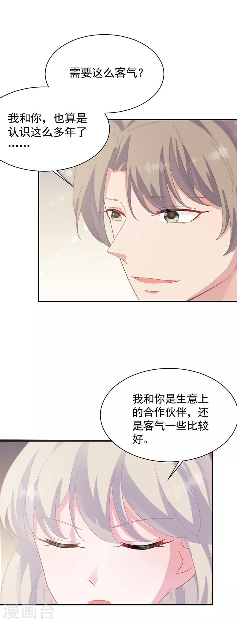 《惹上首席总裁》漫画最新章节第2季123话免费下拉式在线观看章节第【15】张图片