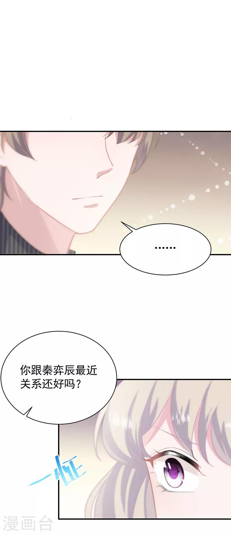 《惹上首席总裁》漫画最新章节第2季123话免费下拉式在线观看章节第【17】张图片