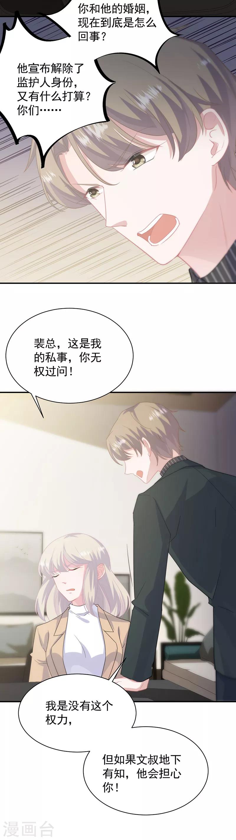 《惹上首席总裁》漫画最新章节第2季123话免费下拉式在线观看章节第【20】张图片