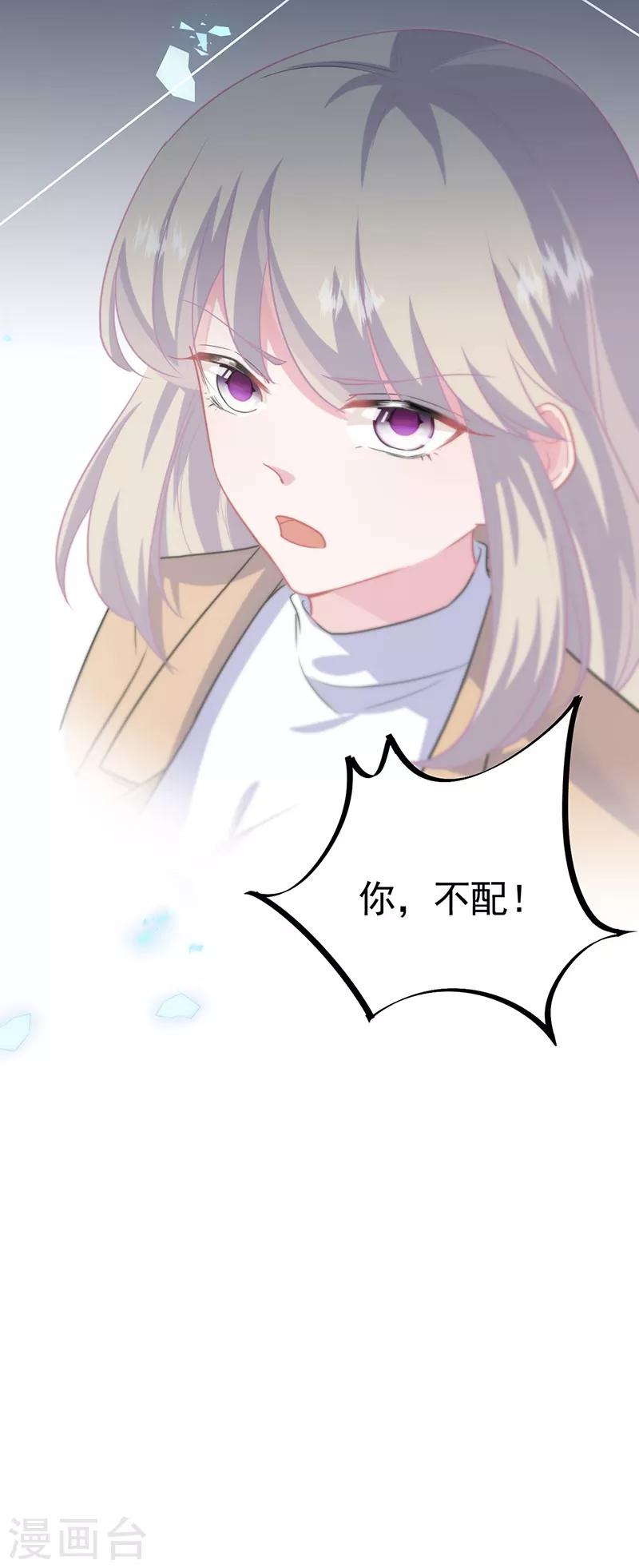 《惹上首席总裁》漫画最新章节第2季123话免费下拉式在线观看章节第【22】张图片