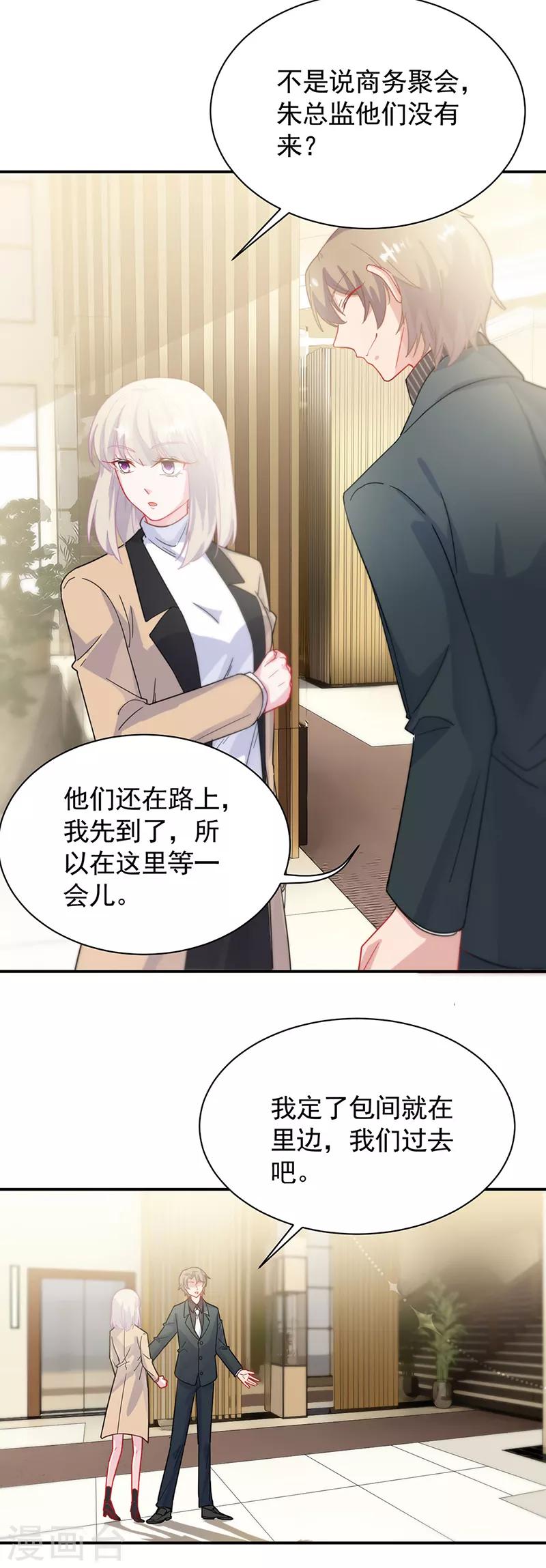 《惹上首席总裁》漫画最新章节第2季123话免费下拉式在线观看章节第【4】张图片