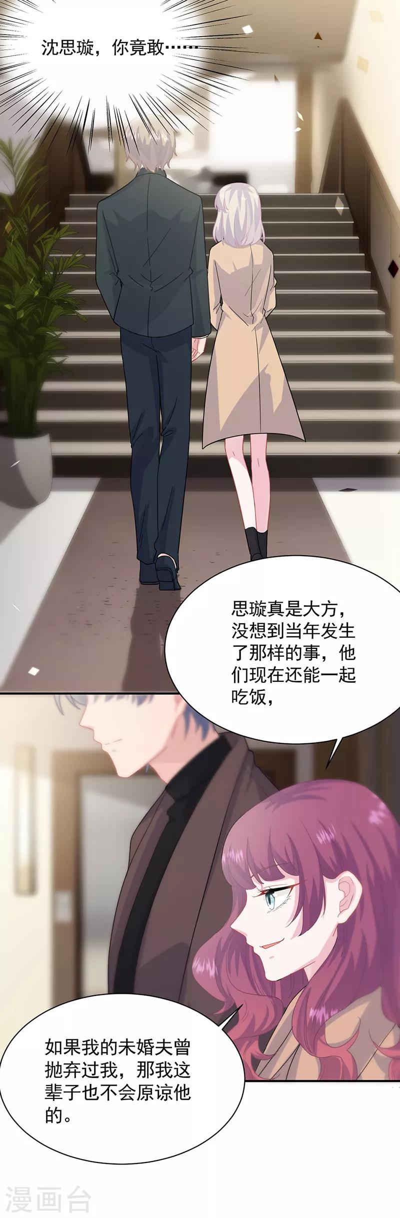 《惹上首席总裁》漫画最新章节第2季123话免费下拉式在线观看章节第【9】张图片