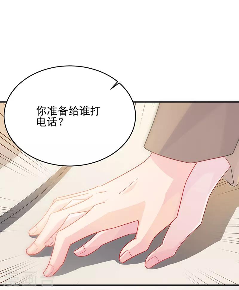 《惹上首席总裁》漫画最新章节第2季124话免费下拉式在线观看章节第【26】张图片