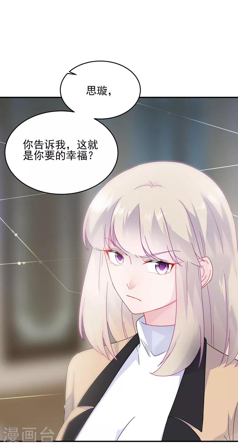 《惹上首席总裁》漫画最新章节第2季124话免费下拉式在线观看章节第【4】张图片