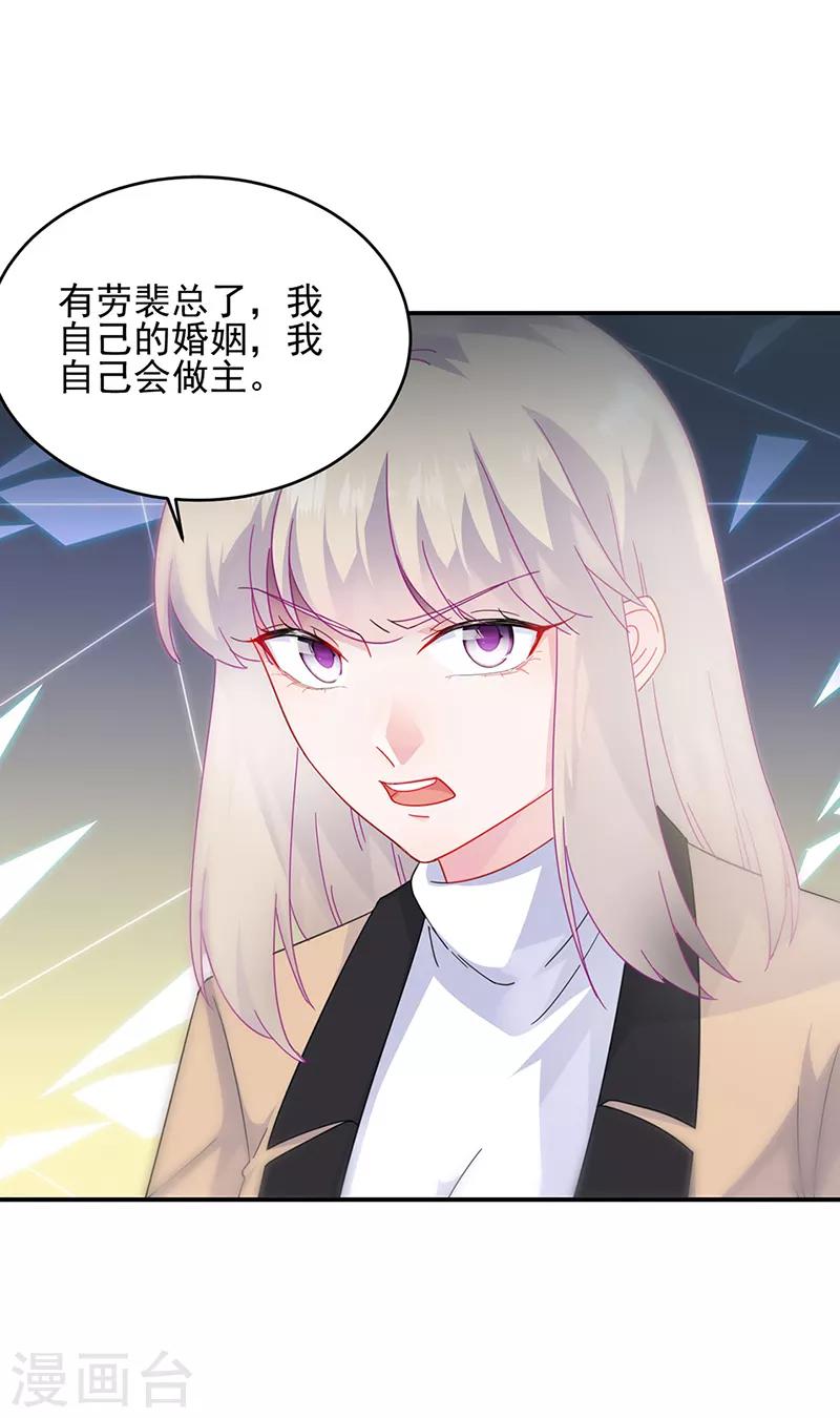 《惹上首席总裁》漫画最新章节第2季124话免费下拉式在线观看章节第【6】张图片