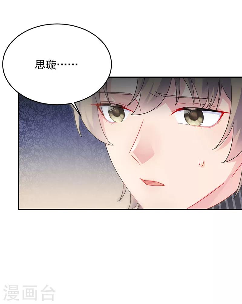 《惹上首席总裁》漫画最新章节第2季124话免费下拉式在线观看章节第【8】张图片