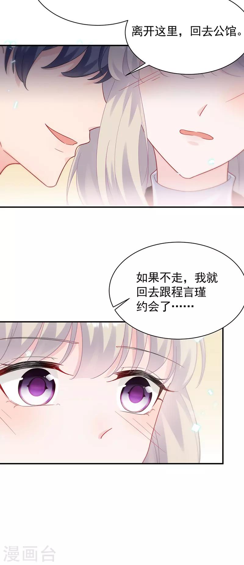 《惹上首席总裁》漫画最新章节第2季125话免费下拉式在线观看章节第【13】张图片