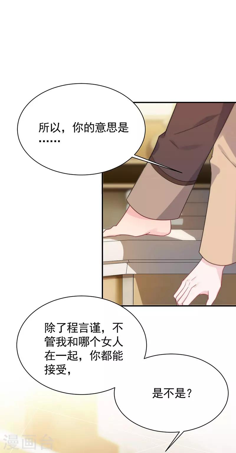 《惹上首席总裁》漫画最新章节第2季125话免费下拉式在线观看章节第【2】张图片